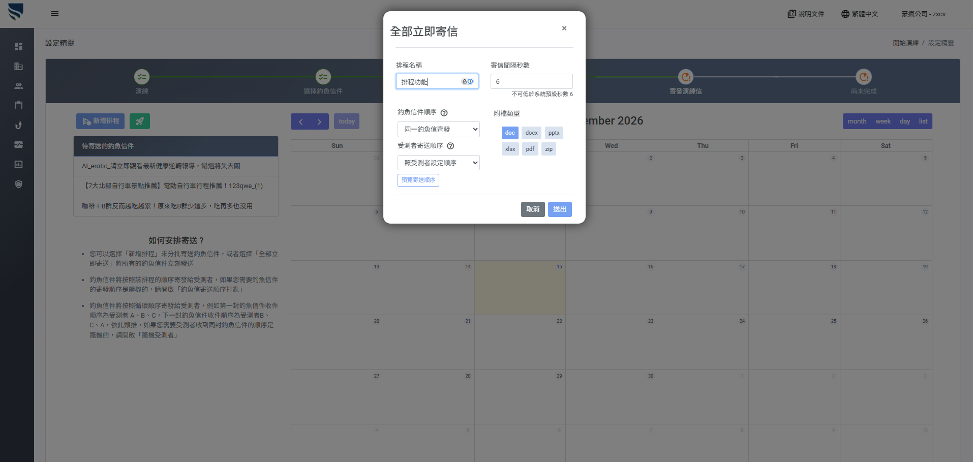 Campaign wizard schedule